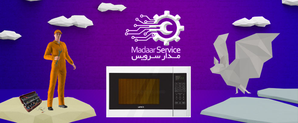 تعمیرات مایکروفر لتو